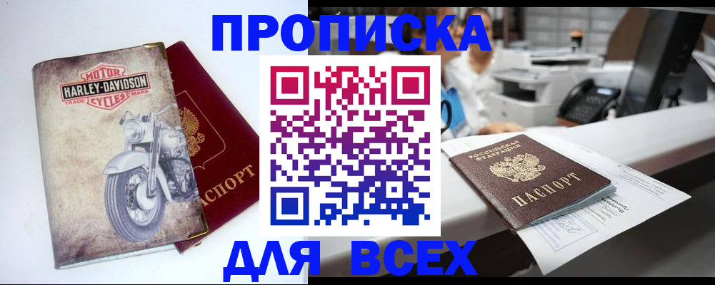 временная регистрация в квартире в Бурятии