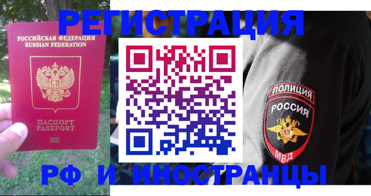 временная регистрация госуслуги в Бурятии