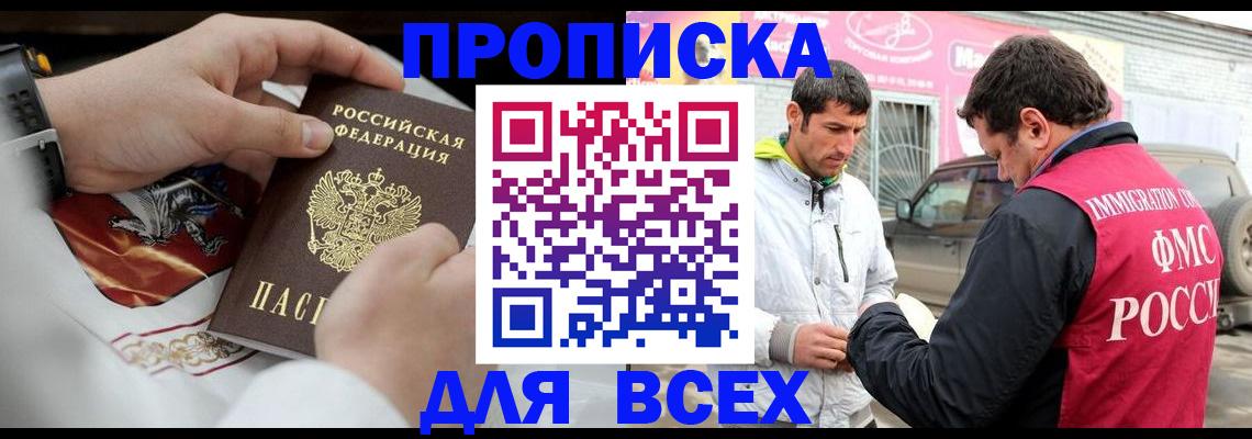 прописка гарантия в Бурятии