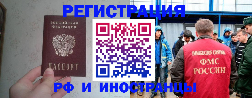 прописка законно в Бурятии