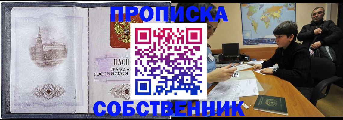 прописка паспорт в Бурятии