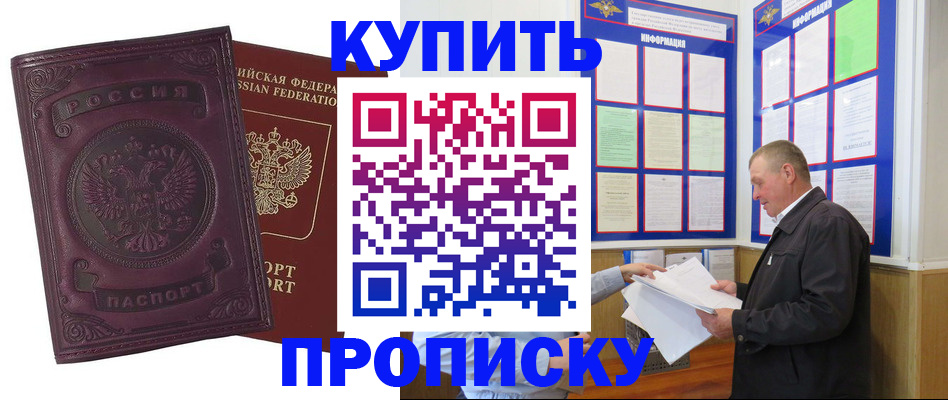 прописка в квартире в Бурятии