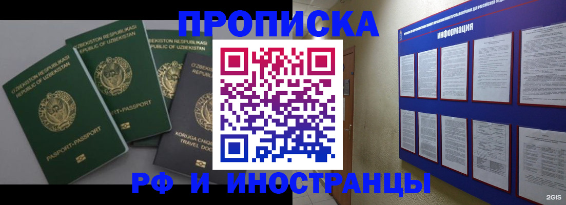 временная регистрация в квартире в Бурятии