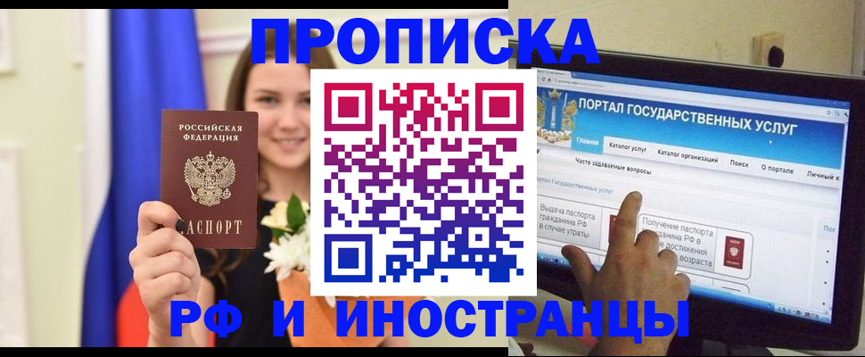 прописка 2025 в Бурятии
