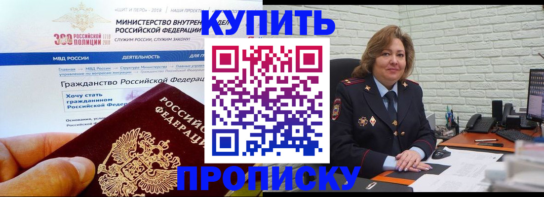 временная регистрация надежно в Бурятии